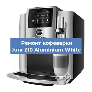 Чистка кофемашины Jura Z10 Aluminium White от кофейных масел в Тюмени